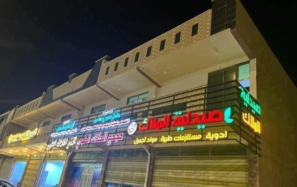 مراجعينا الكرام 💐

سيكون دوام الاطباء يوم  الخميس القادم بتاريخ ٢٠٢٦/٥/٢١
 من الساعه 9 صباحا الى الساعه ٧مساءا 

🛑الدكتور اياد ثابت العاني اخصائي الاطفال وحديثي الولادة 
هاتف📞 الحجز ***********

🟢الدكتورة منال صبري حسن  اخصائية الامراض النسائية والتوليد 
هاتف 📞 الحجز ***********

العنوان : شارع السكلات - قرب جامع الغفور - مجمع الملاك الطبي 
قرب مختبر الملاك 
نتمنى لكم وافر الصحة والعافية
