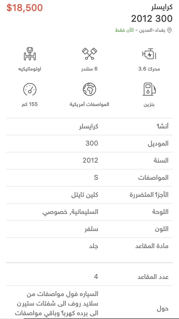 للبيع 2012 s كلين فول مواصفات
لا ضربه ولا صبغ 3600
شفتات سرعه برده كهرباء رادارات جانبيه وباقي المواصفات 
السياره محدثه وغراضها البلاديات موجوده 
ماشيه فقط ١٦٠ حقيقي السعر ١٨٠ 
***********
