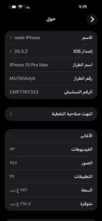 ايفون ١٥ برو ماكس • ٢٥٦ • جهاز آخو جديد