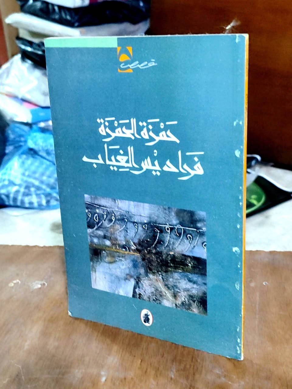 4 كتاب بسعر 5 ألف دينار ✅
# الحلة منتصف شارع ابو القاسم مجاور مرقد ابو القاسم 🕌 
#https://www.facebook.com/alshafaqbook


**إذا كنت صاحب هذا الإعلان وتريد حذفه لأي سبب، رجاءا أرسل رسالة إلى الدعم الفني**