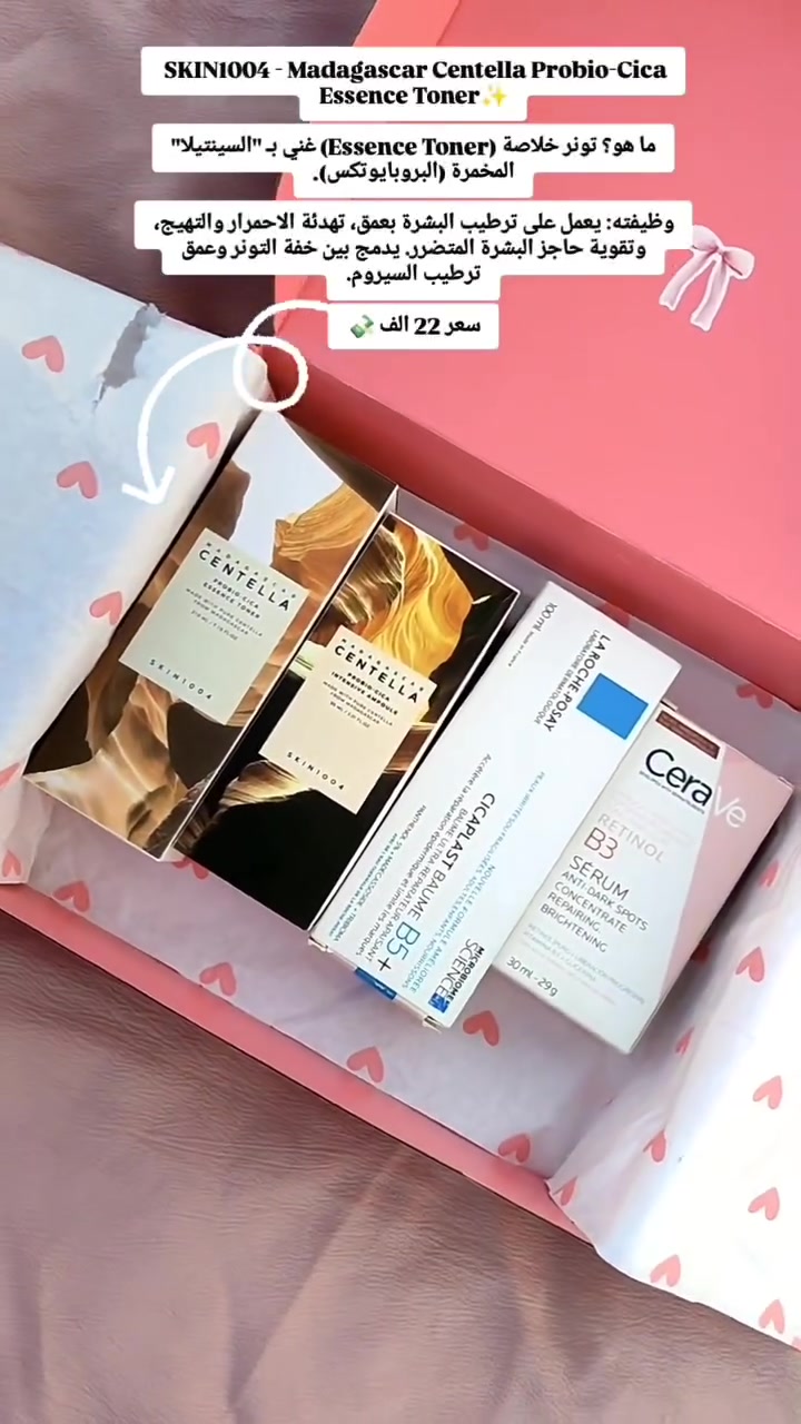 بشرتچ تعبانة، حاجزها متضرر، وبديتي تلاحظين بقع أو خطوط؟ 💆🏻‍♀️✨

جمعنالچ "بوكس الإنقاذ المتكامل" من حكاية بشرة ستور، وبأقوى المنتجات العالمية الأصيلة 🛍️🔥

💬 دلعوا بشرتكم واطلبو البوكس الآن!

📩 للحجز أو الاستفسار، ارسلوا لنا رسالة على الخاص.

🚚 متوفر خدمة توصيل لكافة محافظات العراق.

#حكاية_بشرة_ستور #عناية_بالبشرة #روتين_البشرة #سيروم_ريتينول #سيكابلاست #ترميم_حاجز_البشرة #منتجات_كورية #skincareiraq #العراق


**إذا كنت صاحب هذا الإعلان وتريد حذفه لأي سبب، رجاءا أرسل رسالة إلى الدعم الفني**