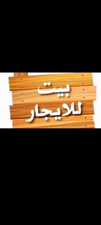 ثعالبة شارع المكاتب • ١٠٠م • ٣ غرف
