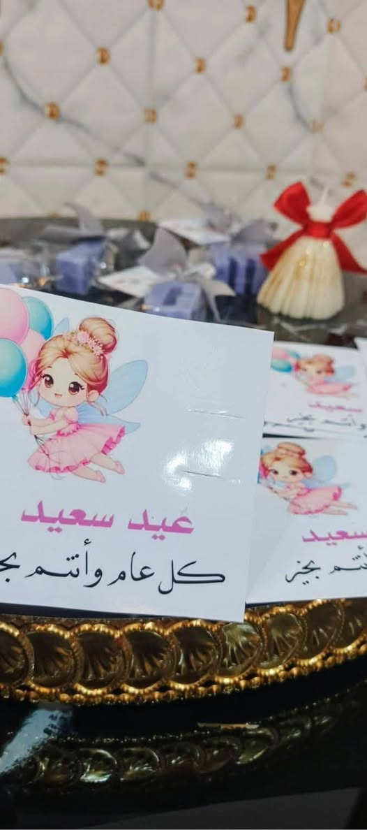 توزيعات #العيد  
بمناسبة اقتراب عيد الاضحى وفرنالكم  توزيعات عيديه للاطفال وكارتات فارغه وبوكس شوكلاته😍
أجعل عيد الاضحى مميزاً لأطفالك مع توزيعاتنا الرائعة تضفي بهجة وسعادة على أجواء الاحتفال😍
يوجد توصيل لجميع محافظات العراق🤍


**إذا كنت صاحب هذا الإعلان وتريد حذفه لأي سبب، رجاءا أرسل رسالة إلى الدعم الفني**