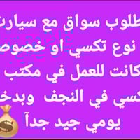 النجف • فرصة عمل