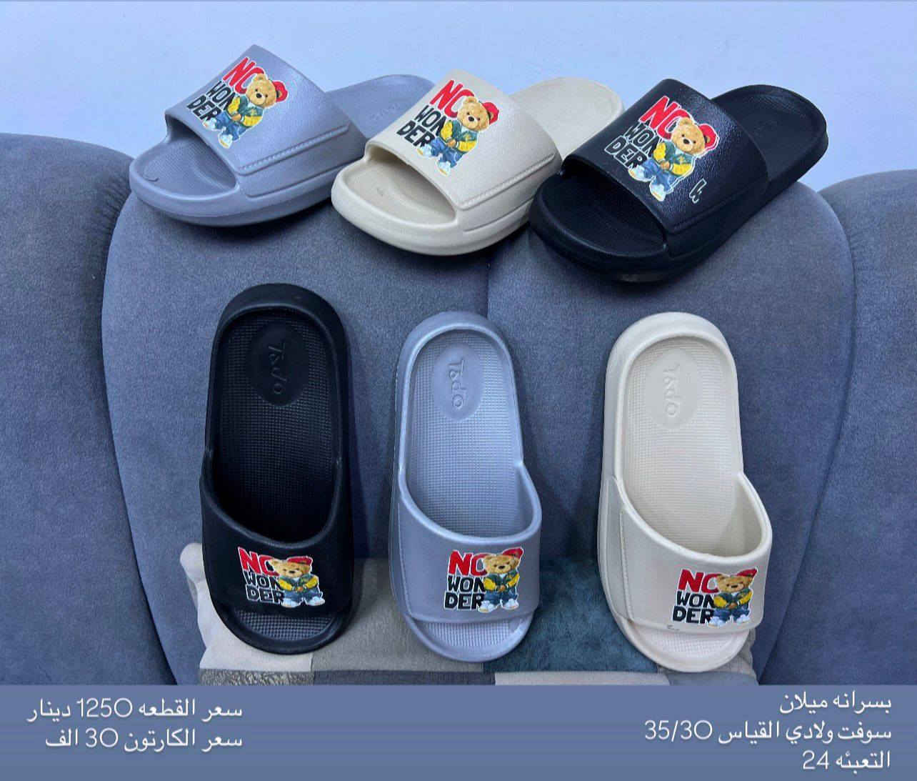 جملــــــــه فقط✅السوفت الطفل23الف 18زوج
السوفت الولادي 30الف 24زوج
السوفت الشبابي36الف 24زوج
السوفت الرجالي32الف 18زوج

 للحجز واتساب https://wa.me/message/HONV5X2C7K53I1?src=qr
قناة التلكرام  https://t.me/Alihusina


**إذا كنت صاحب هذا الإعلان وتريد حذفه لأي سبب، رجاءا أرسل رسالة إلى الدعم الفني**