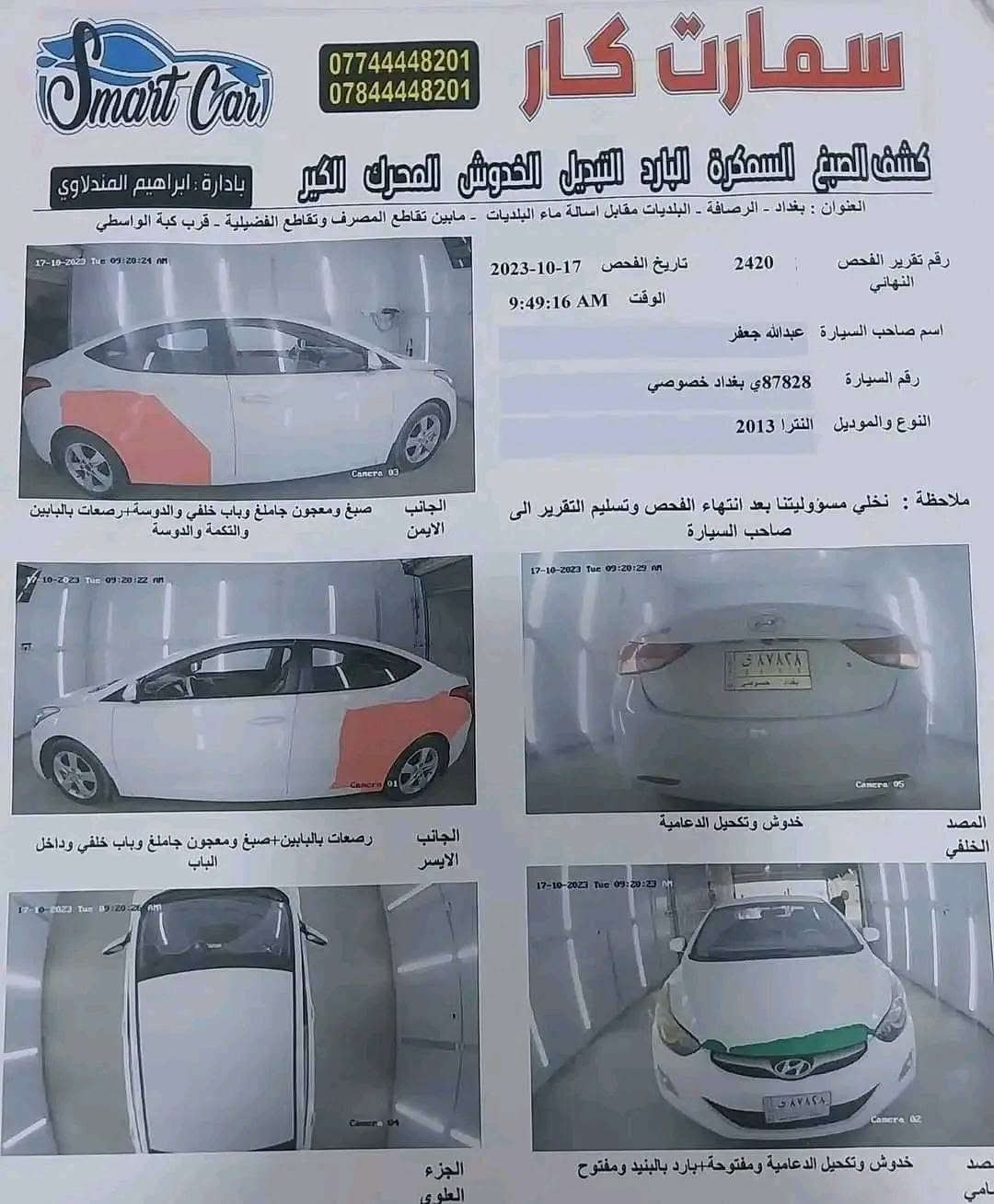 النترا 2013 خليجي استلام الشركة العامة للسيارات محرك 1600 دوش رقم بغداد الجديد سنوية وهزة جديدة باسمي داخل لونين اشاير بالمري 5ويل كب
النترا 2013 خليجي استلام الشركة العامة للسيارات محرك 1600 دوش رقم بغداد  باسمي السعر 110مكان بغداد ***********

