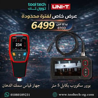 جهاز فحص سيارات • كاشف سيارات • فحص صبغ سيارات • جهاز فابريكا • كاميرا...