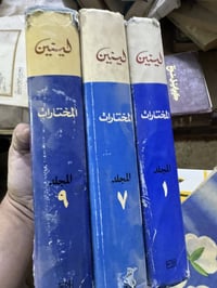 المختارات • لينين • ٣مجلدات