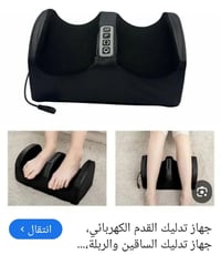 جهاز تدليك القدم • كهربائي • توصيل متوفر