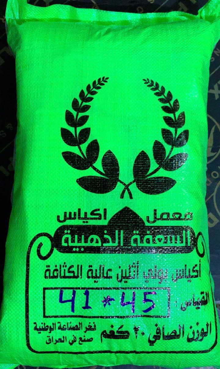 #معمل_اكياس_السعفة_الذهبية
بفضل الله تعالى يتوفر علاكة ستندر فل وزن ٢٠ كيلو
درجة اولى خالي من المعاد 
علاكة سيتات فل ٢٠ كيلو ( شفاف ، ملون ، اسود ) 
فل وزن ٢٠ كيلو
تتوفر جميع القياسات
البالة تحتوي ٢٠ سيت 
وكل سيت وزن ١ كيلو
37*47
41*45
45*55
55*65
جميع القياسات متوفرة  ستندر جودة عالية
للطلب و الاستفسار الاتصال على الارقام التالية
*********** - *********** واتساب بغداد, العراق
