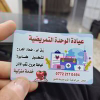 عيادة الوحدة • مفتوحة عيد الفطر • قرب مدرسة المأمون