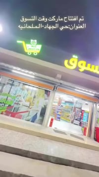 افتتاح ماركت • الملحانيه • حسينية سيد الشهداء