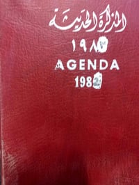 المفكرة الحديثة • ١٩٨٢ • توصيل
