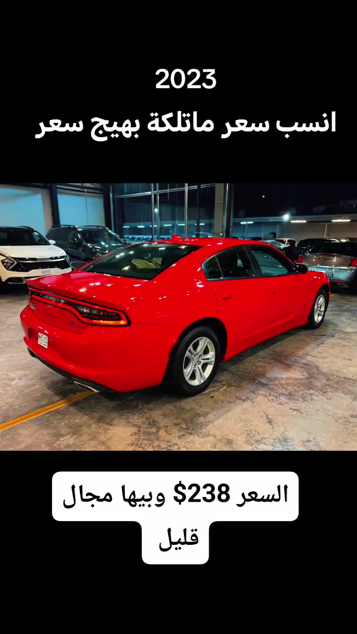 Charger  SXT
اللون : احمر
سعه المحرك : 3.6 vvt
المسافه المقطوعه :  27262 mi
----------------------------------
🚘 المواصفات 🚘
وارد امريكي  🇺🇸
بصمه
شاشه 
كاميرا
كراسي كهرباء
تحكم سرعه 
تحكم مسجل
حساس خلفي
فرش مخمل
سستم سماعات ALPINE
ويل 17
اضويه اماميه و خلفيه LED
تشغيل عن بعد

----------------------------------
⭕️ حادث السياره البنيد تبديل اصلي نفس اللون / و الدعاميه الاماميه تصليح و صبغ نصف الدعاميه جهة اليسار / و الجاملغ الامامي اليمين و اليسار تعديل على البارد جزء بسيط  - الحادث مرفق مع الصور ⭕️
الايرباكات: جميع الايرباكات سليمه 
للتواصل ***********
#سيارات #اكسبلورexplore #CapCut #اكسبلور
