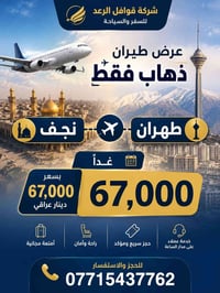 قوافل الرعد • حج وعمرة • مقاعد محدودة