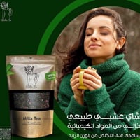 شاي ميلا • حارق دهون • تنحيف مضمون