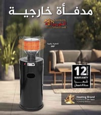 مدافئ خارجية • النوال الأصلية • بابل