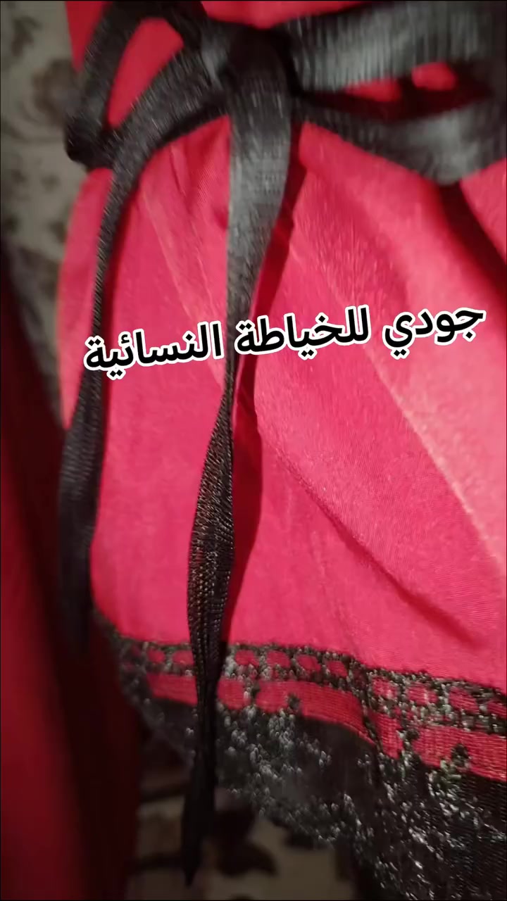 دلي عباس حي القديم _خياطة نسائية حسب الطلب
الي يحب يستفسر يراسل خاص


**إذا كنت صاحب هذا الإعلان وتريد حذفه لأي سبب، رجاءا أرسل رسالة إلى الدعم الفني**