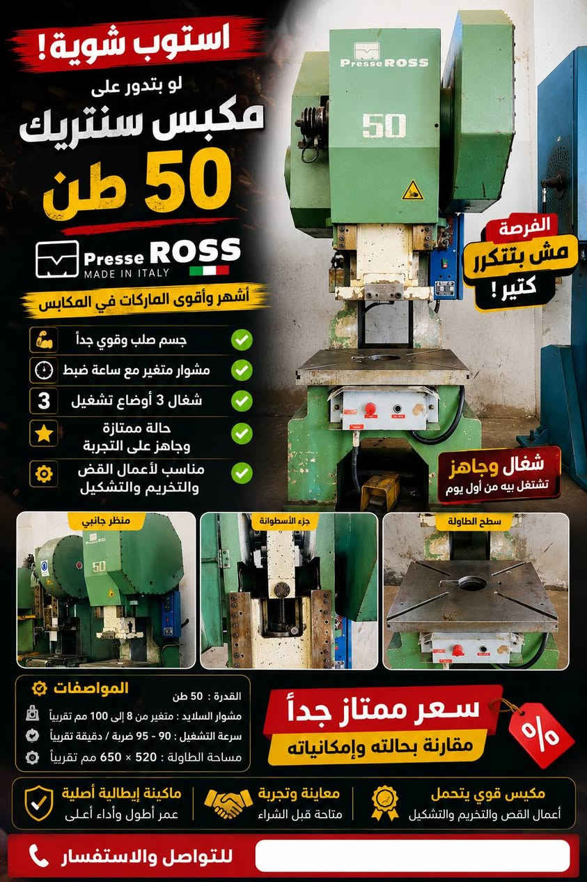 للبيع وفرصه اي حد بيدور على مكبس سنتريك 50 طن 
عاوز تعرف تفاصيل 👇👇👇
كلمني 01094943045
ا/كيرلس اميل


**إذا كنت صاحب هذا الإعلان وتريد حذفه لأي سبب، رجاءا أرسل رسالة إلى الدعم الفني**