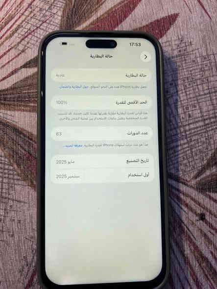 ايفون ١٦ برو ماكس سعر قفل ٧٠٠ 
بطاريه ١٠٠ عدد دورات ٦٣ ذاكره ٢٥٦ جهاز جديد مبدل شاشه ومفتوح تخطي مكاني بغداد الدوره ‭٠٧٧٣ ٦٤٠ ٠٦٥٨‬
