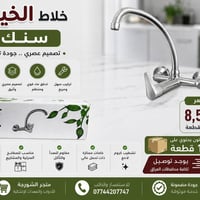 خلاط سنك • تشطيب كروم • ١٢ قطعة