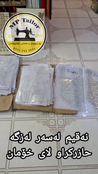 تفصيل كمبيوتري • مستلزمات خياطة • كەلار