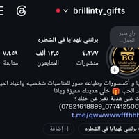برلنتي • هدايا • الشطره
