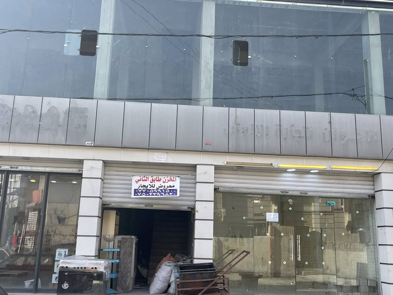 يوجدطابق الثاني معروض للإيجار  يصلح يكون مخزن تجاري او قاعة رياضية أوكافتريا أو صالة مع المحلات تجاريه للإيجار  ألعاب للاستفسار تصال على رقم (***********)-(***********)
