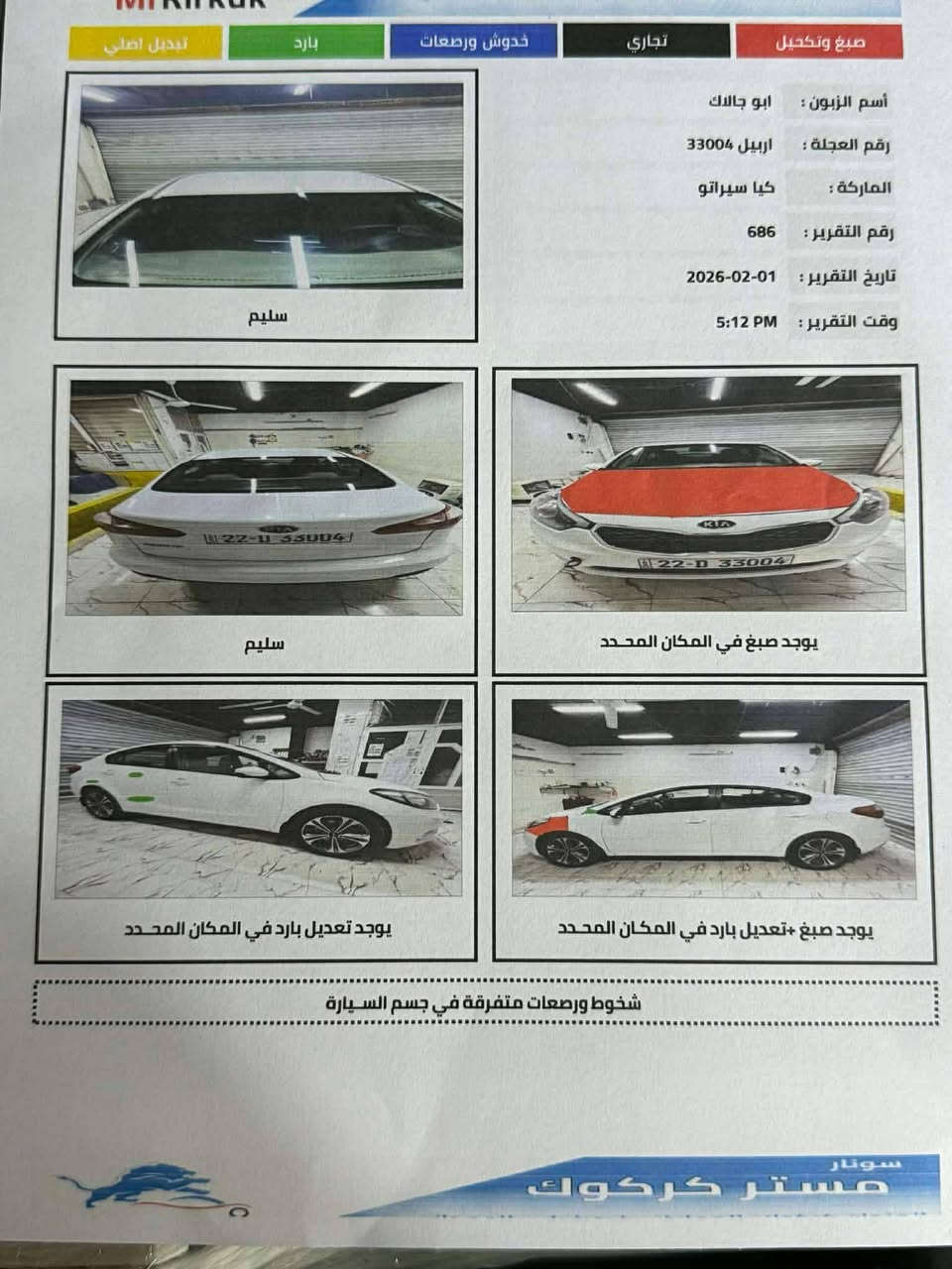 كيه سيراتو موديل 13بي هاي فحص موجوت بل نشر سعر 107اتصل على رقم ***********مكاني كركوك
