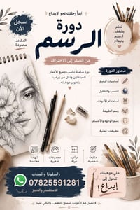 دورة رسم • تعلم الرسم • كورس رسم • تعليم الرسم • ورشة رسم • فن الرسم •...