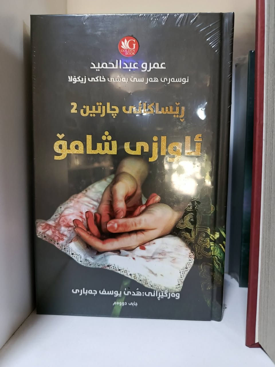 ڕۆمانە ترسناک و پۆلیسی و تاوانکارییەکان..
ئۆفەر: پێنج کتێب هەڵ بژێرە و گەیاندن فرییە
واتساپ ***********
