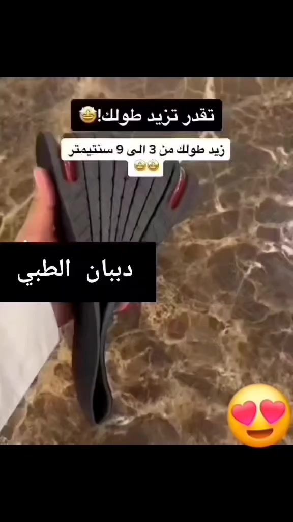 في العراق فقط التوصيل كل محافظات 😎
(دبان طبي ) زيادة الطول ٧سم 🔝
احصل على طول 3.5سم مع الكعب (الضبان) الطبي المخفي لتطويل القامة  للرجال والنساء .
مميزاته :1. خفيف جدا عند ارتدائه وغير مرئي وتحصل على الطول من لحظة ارتداءه مباشرة من خلال لبسه 2 يخفف الضغط على الفقرات ومفصل القدم والساق والغضاريف 3. يمكنك ارتدائه في كل مكان المناسبات او العمل او الجامعه وفي البسطال العسكري. 
السعر :: توصيل جميع المحافظات 
 #العراق #العراق_بغداد #العراق🇮🇶❤️ #العراق🇮🇶🇮🇶🇮🇶🇮🇶🇮🇶🇮🇶 #دبانكربلاء النجف سماوة صلاح_الدين تكريت 
دهوك اربيل سليمان سليمانية موصل 
العراق بغداد بصرة ناصرية ديالى  العراق الانبار رمادي واسط العمارة ديوانية  كوت بعقوبة كركوك


**إذا كنت صاحب هذا الإعلان وتريد حذفه لأي سبب، رجاءا أرسل رسالة إلى الدعم الفني**