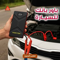 توصيل مجاني • باور بانك • تشغيل بطارية السيارة