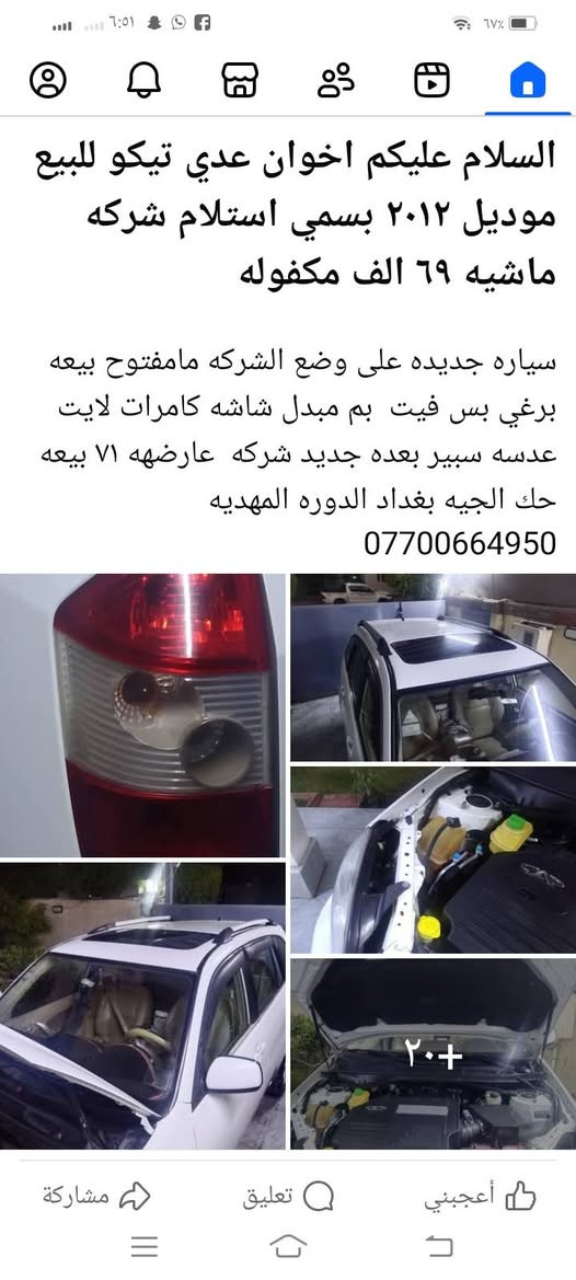 السلام عليكم اخوان تيكو للبيع ٢٠١٢ بسمي التفاصيل داخل الصور


**إذا كنت صاحب هذا الإعلان وتريد حذفه لأي سبب، رجاءا أرسل رسالة إلى الدعم الفني**