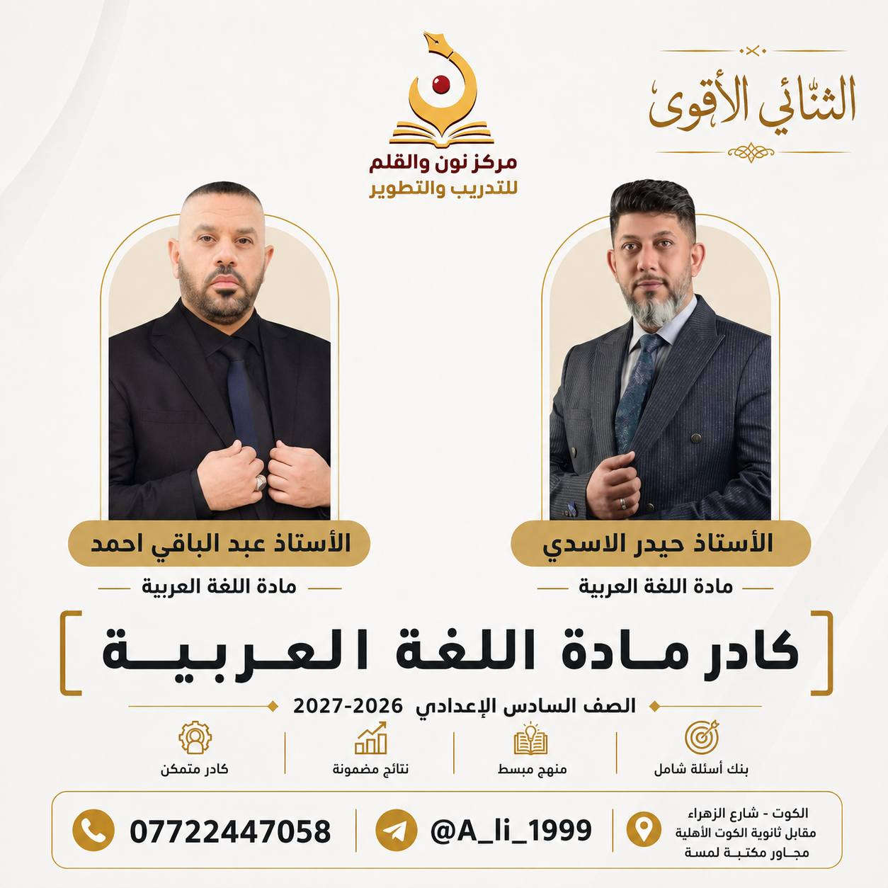 ⚠️⚠️ طلابنا الأعزاء.. السنة الدراسية الجديدة مو بعيدة، والنجاح والتميز ما يجي باللحظات الأخيرة. استغلوا هذا الوقت حتى تدخلون للسنة الجديدة وأنتوا مسيطرين، مراجعين، وفاهمين المواد الأساسية بكل ثقة 🔥
⚠️⚠️ طلابنا الأعزاء.. السنة الدراسية الجديدة مو بعيدة، والنجاح والتميز ما يجي باللحظات الأخيرة. استغلوا هذا الوقت حتى تدخلون للسنة الجديدة وأنتوا مسيطرين، مراجعين، وفاهمين المواد الأساسية بكل ثقة 🔥

-***********
- @A_li_1999

⚠️⚠️ طلابنا الأعزاء.. السنة الدراسية الجديدة مو بعيدة، والنجاح والتميز ما يجي باللحظات الأخيرة. استغلوا هذا الوقت حتى تدخلون للسنة الجديدة وأنتوا مسيطرين، مراجعين، وفاهمين المواد الأساسية بكل ثقة 🔥
