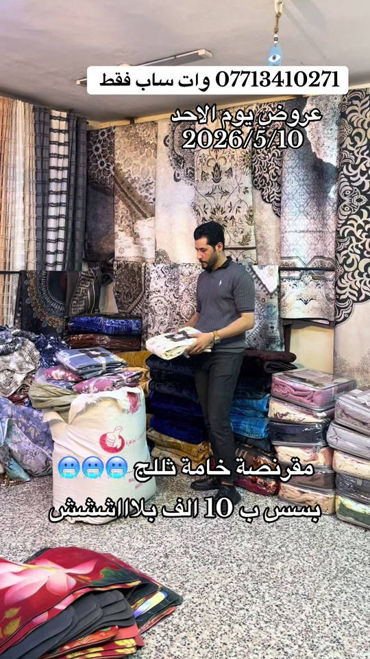 #مفروشات #عتوكي#الزعفرانيه #الشعب_الصيني_ماله_حل😂😂🙋🏻‍♂️ #اكسبلورexplore 


**إذا كنت صاحب هذا الإعلان وتريد حذفه لأي سبب، رجاءا أرسل رسالة إلى الدعم الفني**