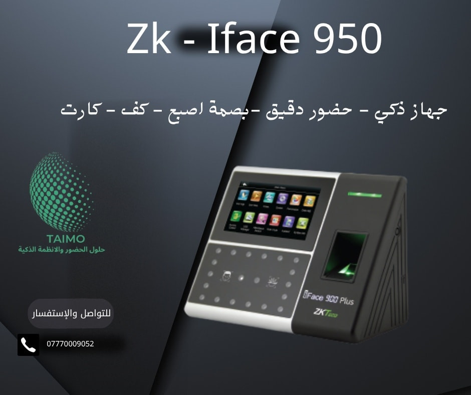 🎯 نظام البصمة الذكية لحضور وانصراف الموظفين 🎯
هل تعاني من تأخير الموظفين أو مشاكل في حساب الرواتب؟
📌 الحل عندنا! أجهزة البصمة الحديثة تقدم لك:

✅ تسجيل دقيق للحضور والانصراف
✅ تقارير يومية وشهرية جاهزة
✅ دعم بصمة اليد، الوجه، وكرت RFID
✅ تقليل التلاعب بالدوام
✅ سهولة الربط مع برامج الرواتب

💼 مناسب للشركات، المعامل، المدارس، والعيادات
🛠️ مع خدمة التركيب والبرمجة من قبل مهندسين مختصين

📞 للاستفسار والطلب: *********** (يوجد واتساب)
📍 التوصيل متاح لكافة المحافظات

خلي إدارتك ذكية وراقب دوام موظفيك بكل احترافية 👌
#بصمة_الحضور #نظام_دوام #أجهزة_ذكية #ادارة_الموارد_البشرية
