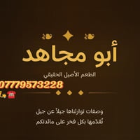 توصيل • عامرية الصمود • كافتريا أبو مجاهد