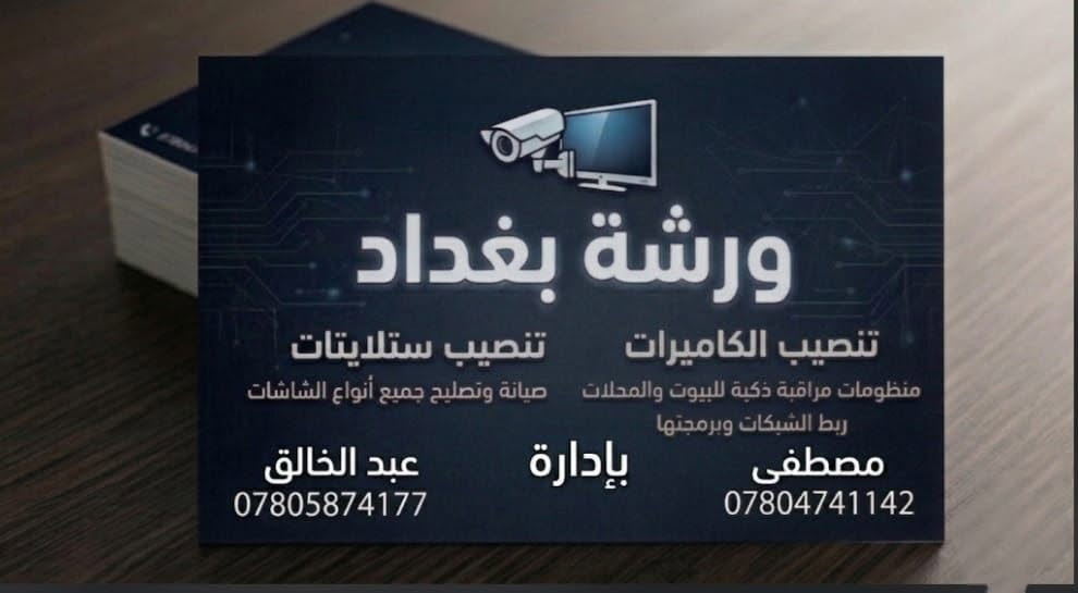 كادر جاهز نجي للبيت نشدلك الكامرات بـ افضل نوعيه واحسن جوده 
كامرات coksel
كامرات ip
وجميع انواع الكامرات
سبيكرات صوت
ويوجد ايضاً تصليح شاشات التلفاز وتوصيل الاشاره للصحن
فقط اتصل ع الرقم
***********
نعمل في جميع انحاء الانبار
