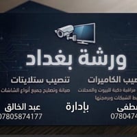 نجي للبيت • كامرات IP • تصليح شاشات