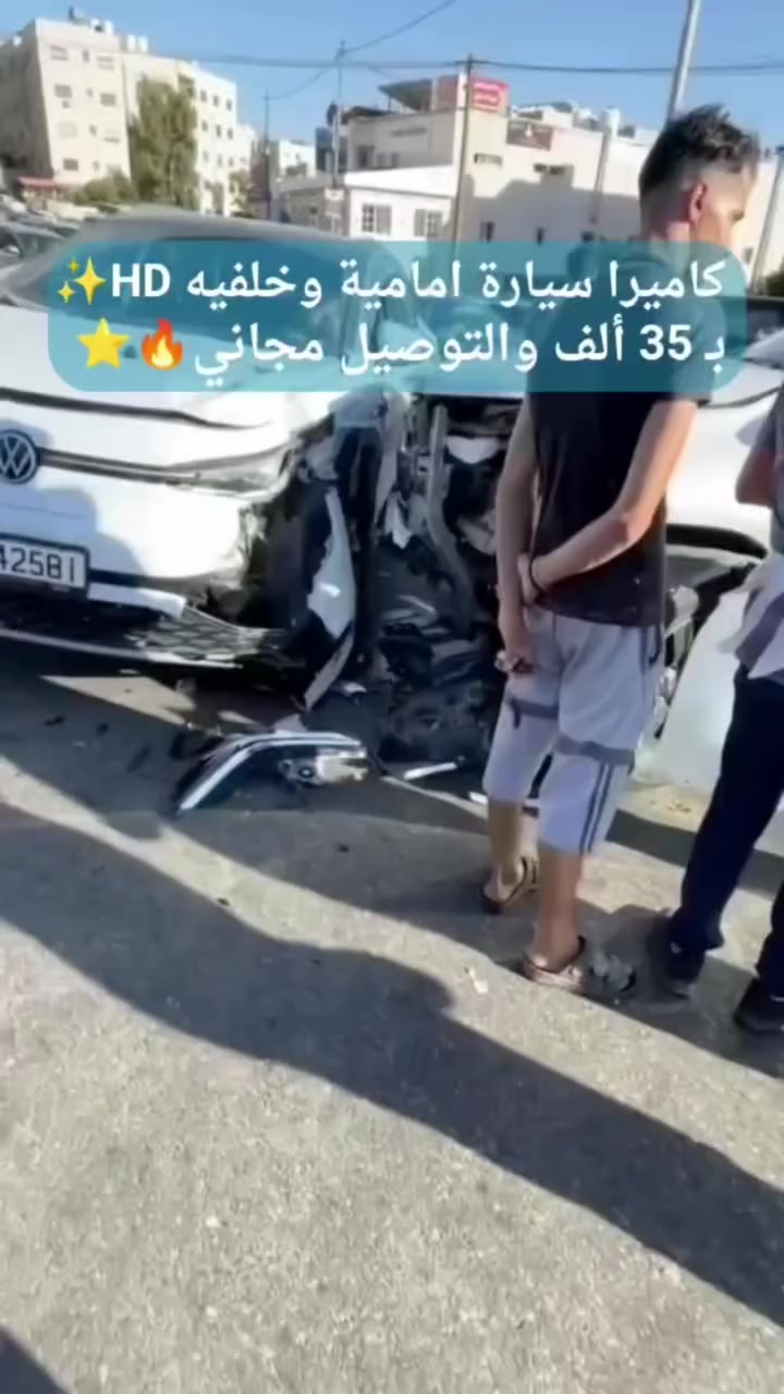 🚨 لا تنتظر لحظة تندم بيها…

لو صار حادث فجأة… منو يثبت حقك؟

بهالكاميرا، كل شي موثّق بالصوت والصورة تصوير أمامي وخلفي

📸.  تصوير واضح Full HD 1080P
. زاوية واسعة 170° تغطي كل الطريق
. شاشة 4 إنج تشوف التسجيل فورًا
. تسجيل مستمر بدون توقف
. حساس G-Sensor يحفظ اللحظات المهمة تلقائي
. تدعم كاميرا خلفية لتغطية كاملة

اليوم تحمي نفسك بدليل… أو باجر تتحسف!

 السعر: 35 ألف
🚚 توصيل مجاني لكل محافظات العراق

📲 لمشاهدة كافة التفاصيل اضغط على رابط المنتج ويمكنك الحجز مباشرة 👇:

https://rolemall.com/?strung=C3EJkkWgootquality4748

أو راسلنا خاص أو عبر واتساب: ***********

تابعنا حتى توصلك أقوى العروض أول بأول✨

 #النور_شوب #تسوق_اولاين #حماية_السيارات

