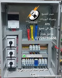 من رخصة الادمن  حيدر لتصنيع وصيانة البوردات ATS والعادي  اعمل في جميع ...