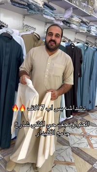 دشداشه • الكرعاوي • نجف حي المثنى