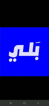 اشتغل مروج بتطبيق بلي الي يحب يسجل بلي وعندك تكسي راسلني واتساب 077412...