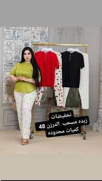 كمية محدودة • نص درزن • ملابس