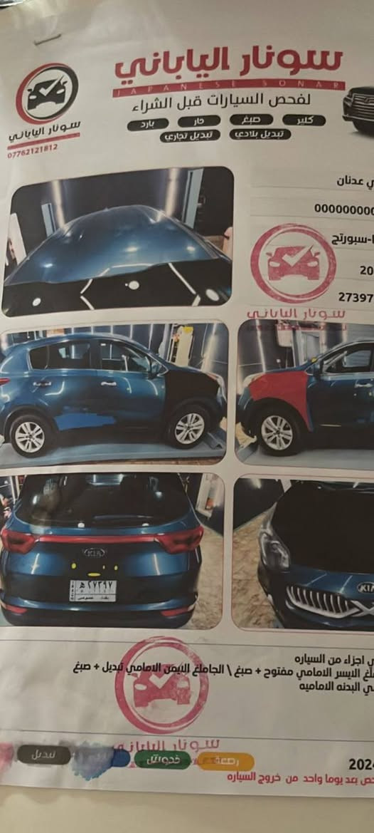 سبورتاج 2018رقم بغداد الجديد باسمي السياره حلوه ونظيفه حداديه صدر كبير محرك تمام مكان السياره بغداد ..مدينه الصدر... وارد امريكي ماشيه 127 الف حقيقي للاستفسار الاتصال *********** السعر 123بيهلا مجال  والسلام عليكم دمتم بخير
