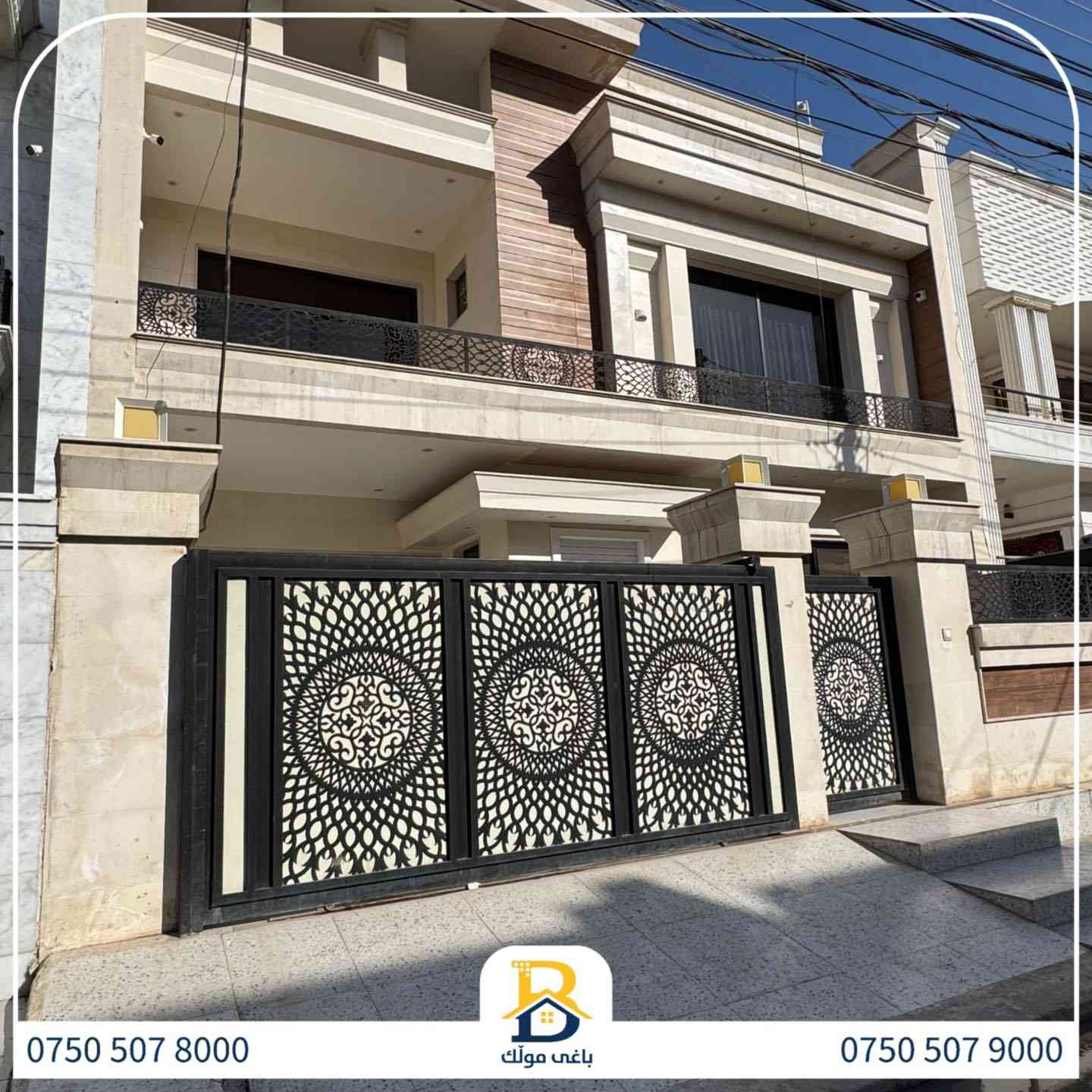 دار  للبيع في سربستی
2طابق بمساحة 200م بیت مستعمل،واجهة ، قبلة، 
، 4غرف النوم، 2 سویت، 

کود:1950

📞 ***********
📞 ***********
📞 ***********

#عەقاڕات #باغی_موڵك #هەولێر #کوردستان #عقار #للبیع #بیت #للاجار #عاجل #عراق #اربيل #سعر #خانووبۆفرۆشتن #خانووی #دبي #ڤيلا #مجموعة #مجانا #مفروشات #مناسبات #منازل #بینا #سليمانية #دهوك #نينوى #بغداد
