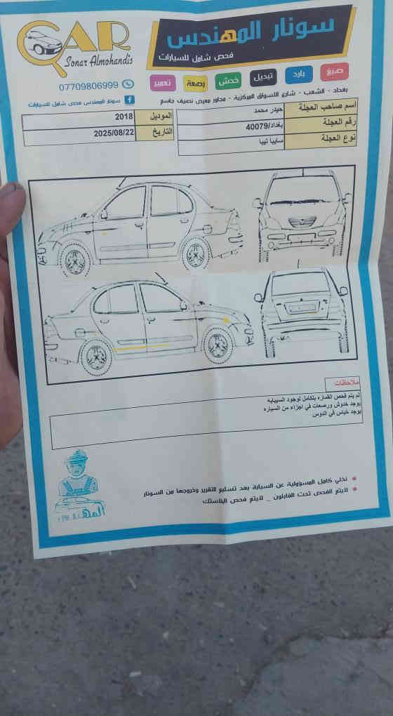 السلام عليكم شباب تايبه للبيع موديل 2018 السياره جديده ماشيه 103 مكفوله كيرومحرك وصدر وتخم تايرات بسمي تحويل ثاني يوم السعر ٥٨ وبيه مجال المكان بغداد ممتواجد عل فيس الرقم ***********
