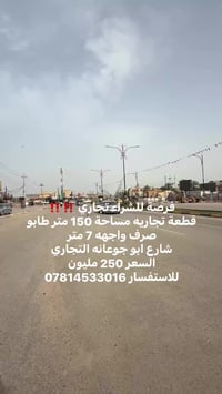 تجاري • ١٥٠م • طابو