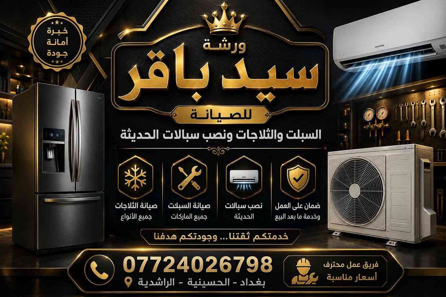 السلام عليكم يجد لدينا نصب صيانه سبالت وتنظيف سبالت 
وتصليح خزانات بلاستيك مع ضمان سنه بالصيانه بتانكي 
للاستفسار الإتصال على الرقم ***********
